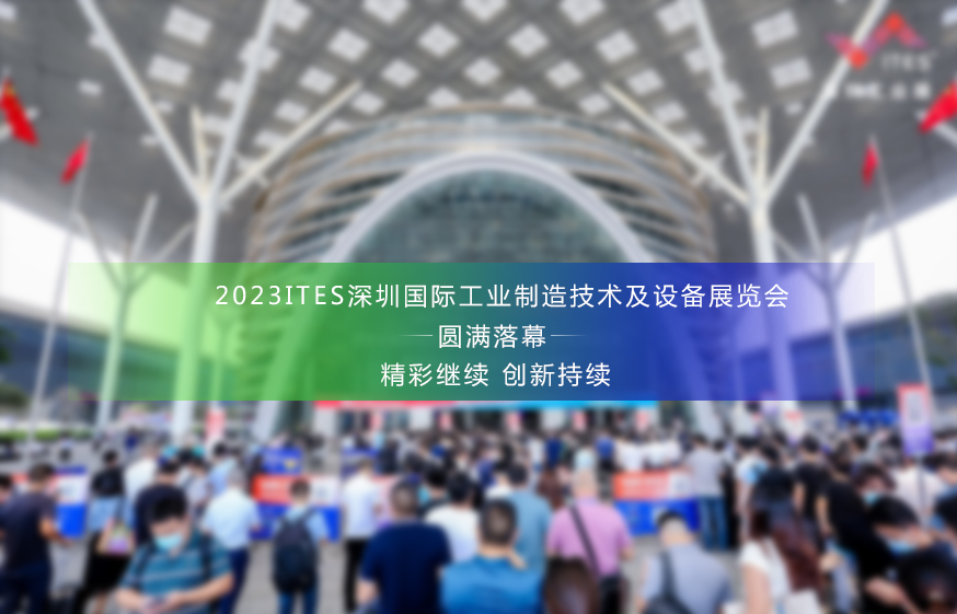 精彩回顧|展會(huì)落幕,全新起航,期待與您的再次相見(jiàn)